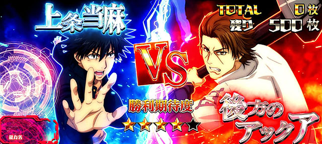 スマスロとある魔術の禁書目録AT神の右席バトル