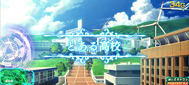 スマスロとある魔術の禁書目録ステージ