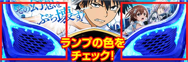 スマスロとある魔術の禁書目録モード示唆アイキャッチ
