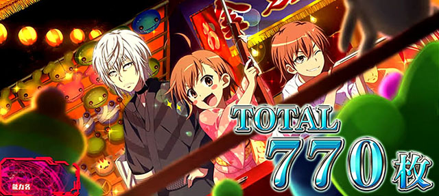 スマスロとある魔術の禁書目録AT終了画面