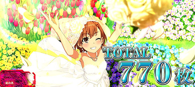 スマスロとある魔術の禁書目録AT終了画面