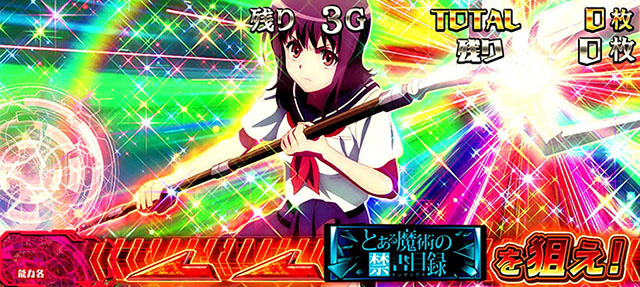 スマスロとある魔術の禁書目録幻想バーストプレミアム演出