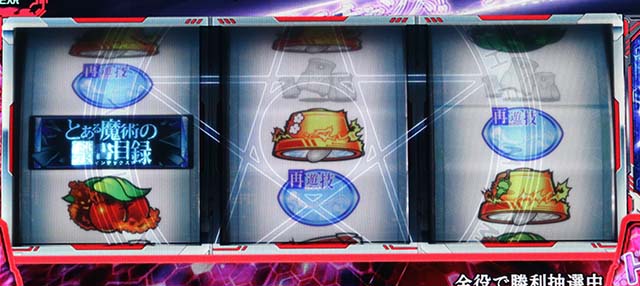 スマスロとある魔術の禁書目録神の右席バトルリール前魔法陣