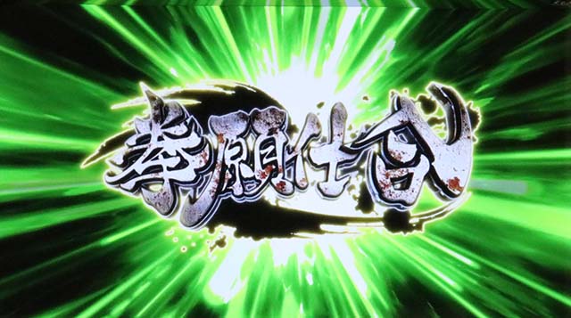 スマスロLケンガンアシュラ拳願仕合