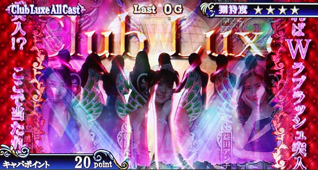 スマスロLラブ嬢Wラブラッシュ示唆