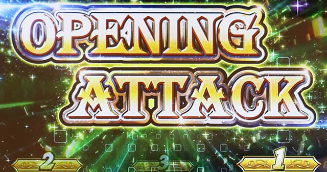 スマスロLラブ嬢オープニングアタック