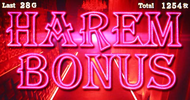 スマスロLラブ嬢ハーレムボーナス