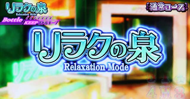 スマスロLラブ嬢引き戻し