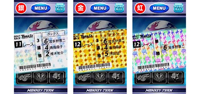 スマスロモンキーターン5サブ液晶設定示唆舟券