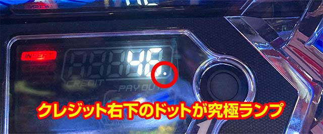 スマスロモンキーターン5究極ランプ