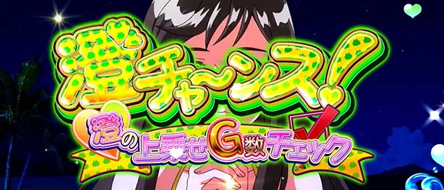 スマスロモンキーターン5バカンスモード