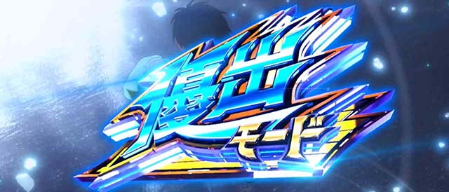 スマスロモンキーターンV優出モード概要