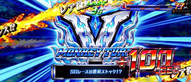 スマスロLモンキーターンV激走チャージEXアイテム