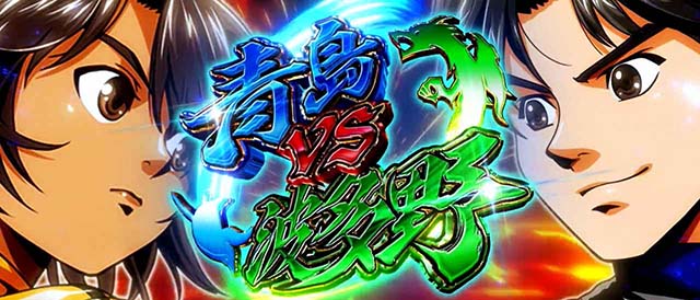 スマスロLモンキーターンV青島SG