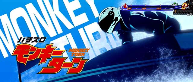 スマスロLモンキーターンVアイキャッチ