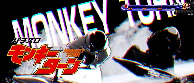 スマスロモンキーターンVステージチェンジ演出の黒ver.