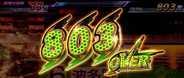 スマスロLモンキーターンV特定枚数