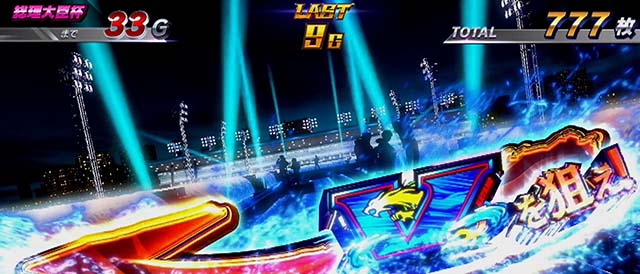 スマスロモンキーターンV究極全速モード