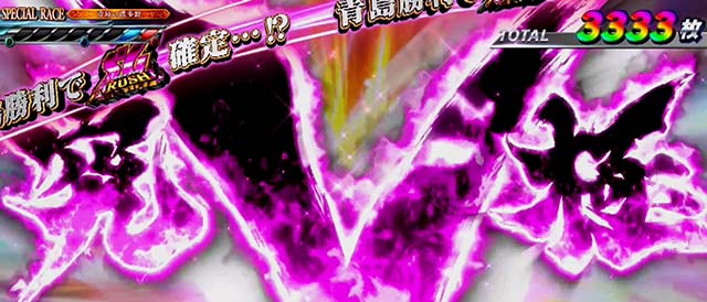 スマスロモンキーターンV青島SG