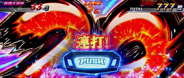 スマスロモンキーターン5全速モード連打