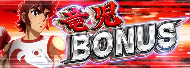 L リングにかけろ1 Vスマスロリンかけ竜児ボーナス