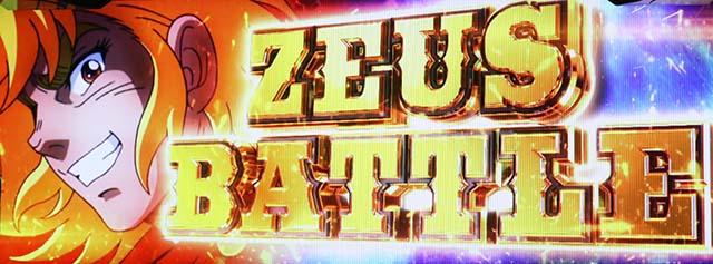 L リングにかけろ1 Vスマスロリンかけゼウスボーナスゼウスバトル