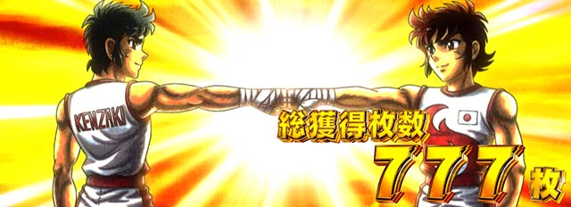 L リングにかけろ1 Vボーナス終了画面