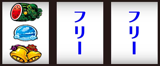 琉神スイカバージョン打ち方