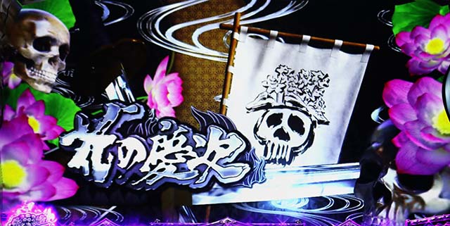 L花の慶次~佐渡攻めの章〜スマスロ花の慶次ステージチェンジ通常