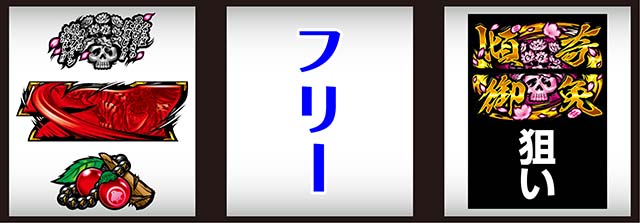 L花の慶次~佐渡攻めの章〜スマスロ花の慶次打ち方
