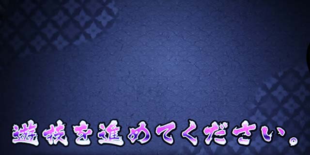 L花の慶次~佐渡攻めの章〜スマスロ花の慶次変則押し