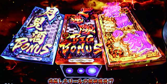 L花の慶次~佐渡攻めの章〜スマスロ花の慶次ボーナス