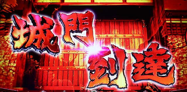 L花の慶次~佐渡攻めの章〜スマスロ花の慶次夢戦モード