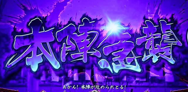 L花の慶次~佐渡攻めの章〜スマスロ花の慶次夢戦モード