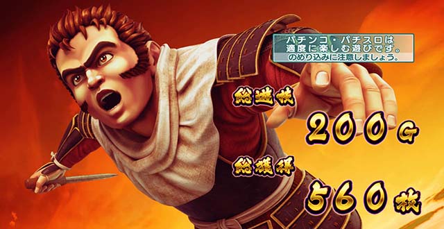 L花の慶次~佐渡攻めの章〜スマスロ花の慶次AT終了画面