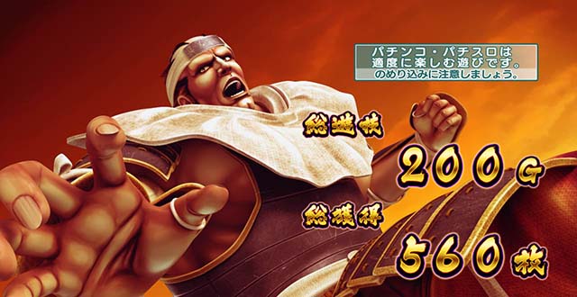 L花の慶次~佐渡攻めの章〜スマスロ花の慶次AT終了画面