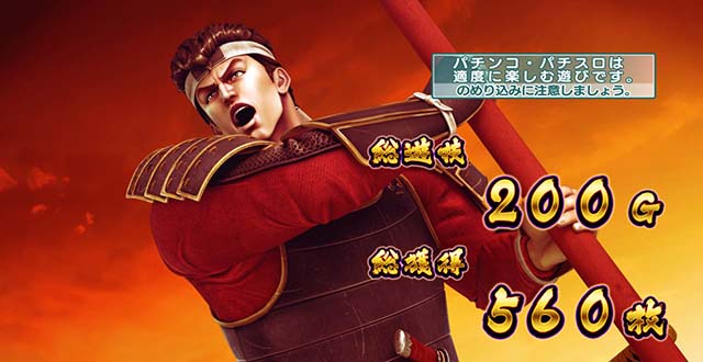 L花の慶次~佐渡攻めの章〜スマスロ花の慶次AT終了画面