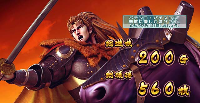 L花の慶次~佐渡攻めの章〜スマスロ花の慶次AT終了画面