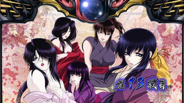 バジリスク絆天膳BT争忍開始画面