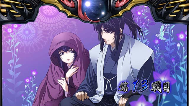 バジリスク絆天膳BT争忍開始画面