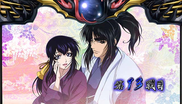 バジリスク絆天膳BT争忍開始画面