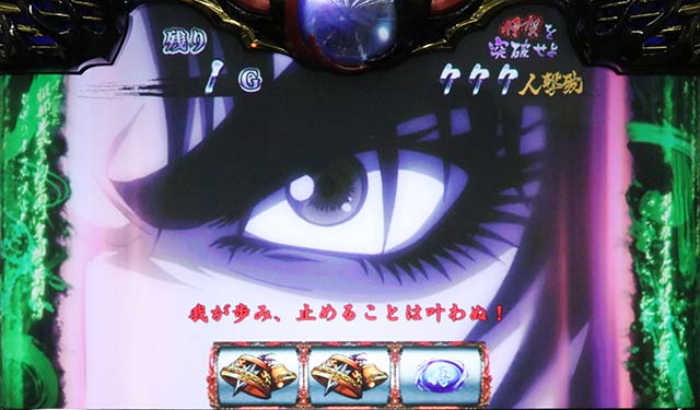 スマスロバジリスク天膳弦之介BC