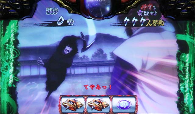 スマスロバジリスク天膳弦之介BC