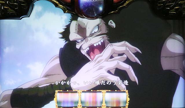 バジリスク天膳BT連続演出