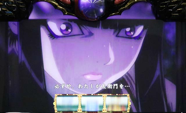 バジリスク天膳BT連続演出