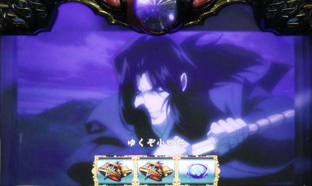 バジリスク天膳BT連続演出