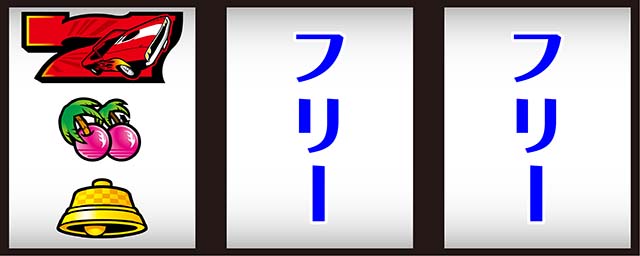 パチスロファイヤードリフト打ち方左リール赤7狙い