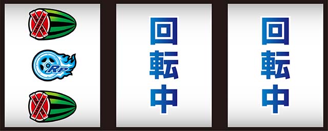 パチスロファイヤードリフトミッション中のアツイ停止形