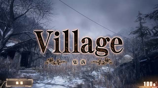 スマスロバイオハザードヴィレッジバイオヴィレッジステージ