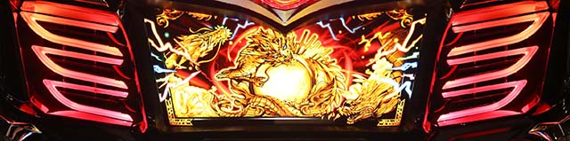 ドラゴンハナハナ閃光フェザーランプ